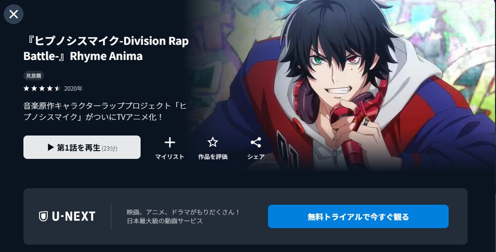 U-NEXTのヒプノシスマイク-Division Rap Battle-配信画像