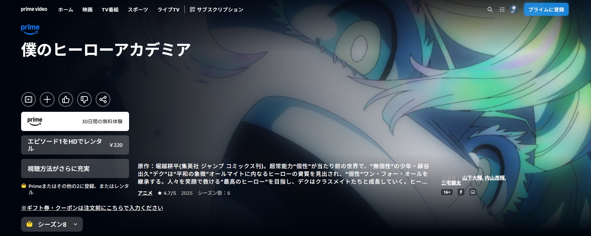 Amazonプライムの僕のヒーローアカデミア FINAL SEASON配信画像