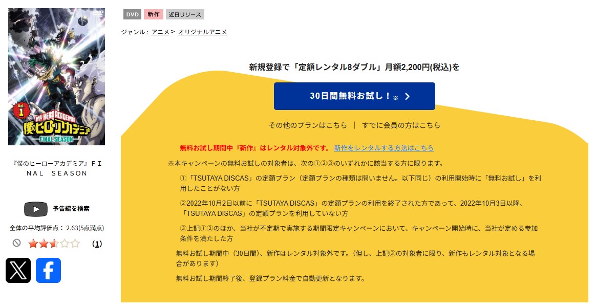 TSUTAYA DISCASの僕のヒーローアカデミア FINAL SEASON