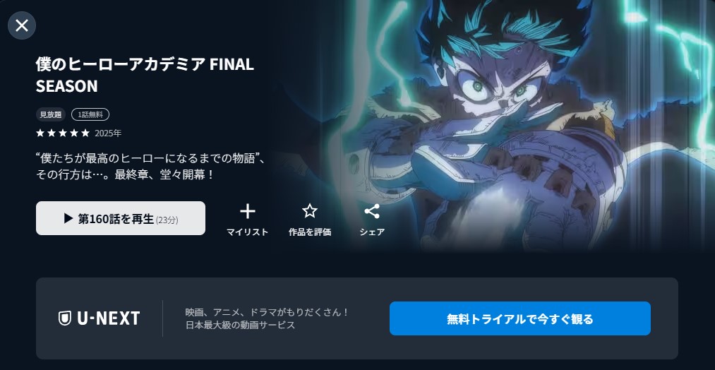 U-NEXTの僕のヒーローアカデミア FINAL SEASON配信画像
