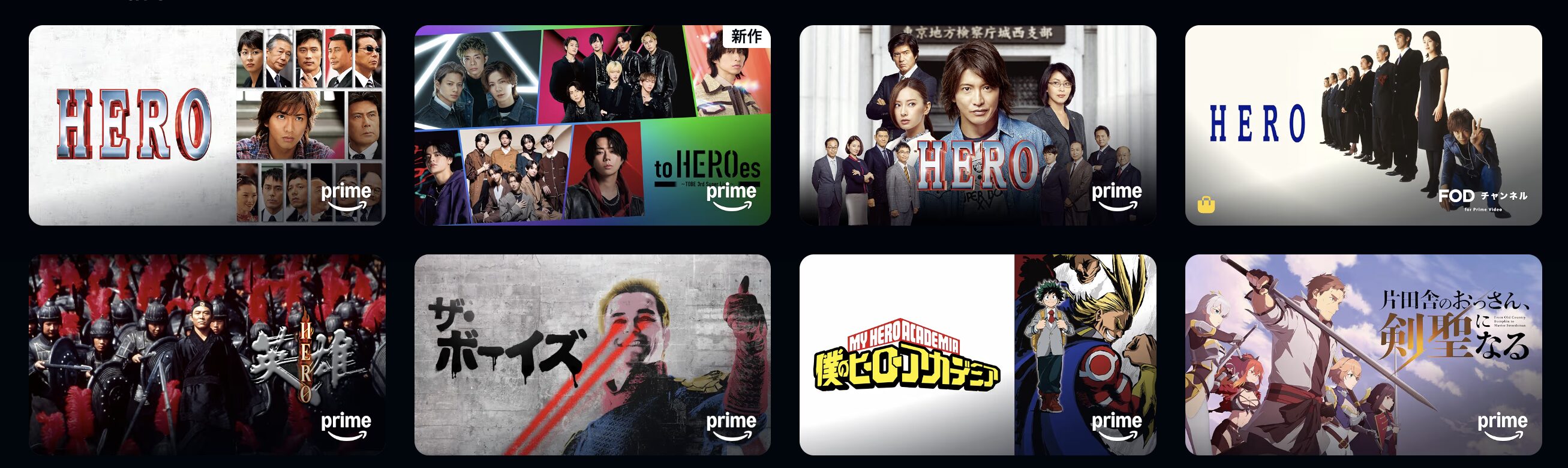 AmazonプライムのHERO(ヒーロー)配信画像