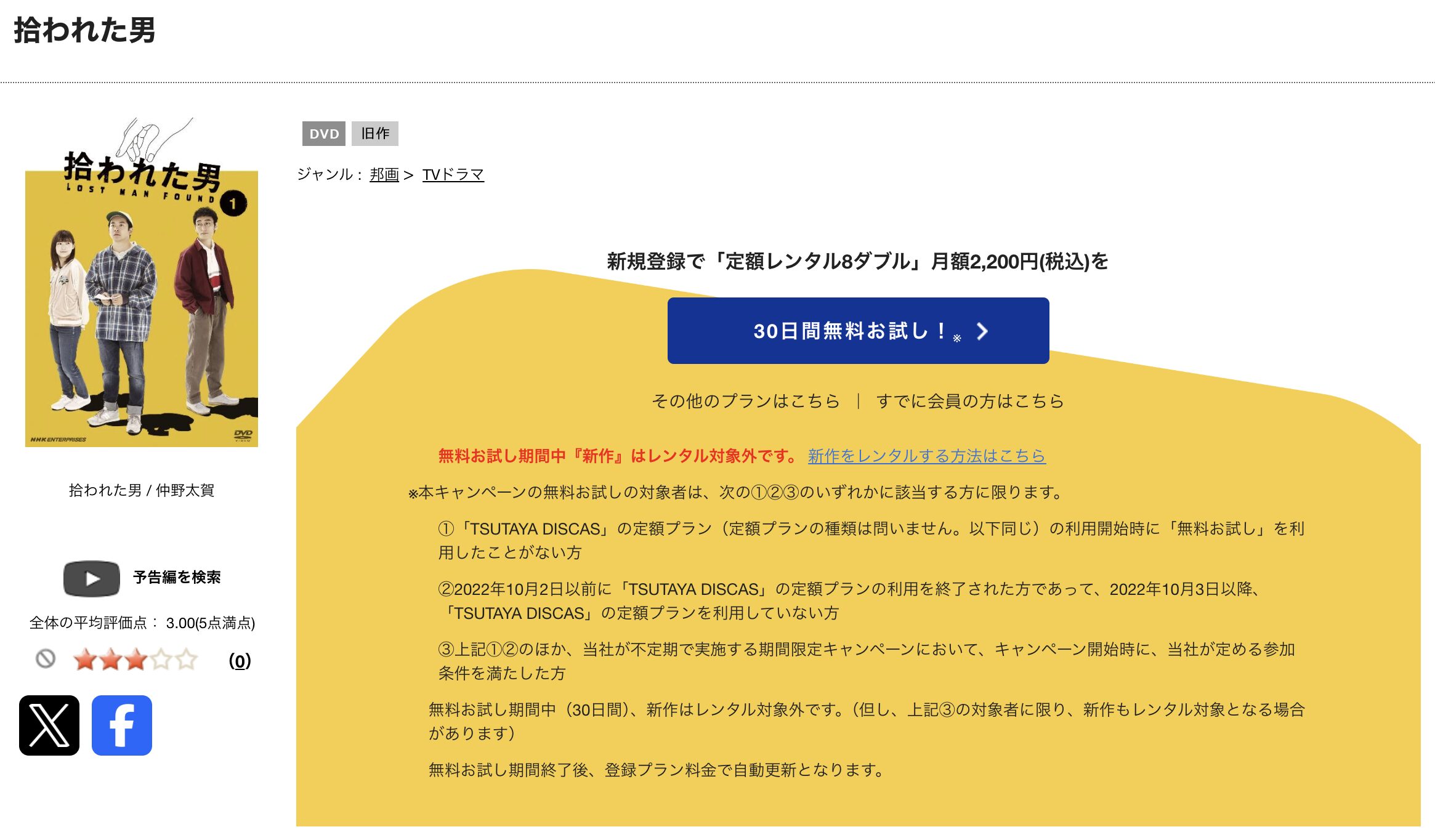 TSUTAYA DISCASの拾われた男