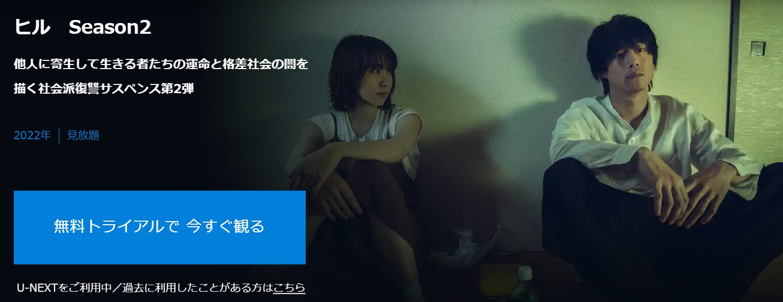 U-NEXTのヒル シーズン2配信画像