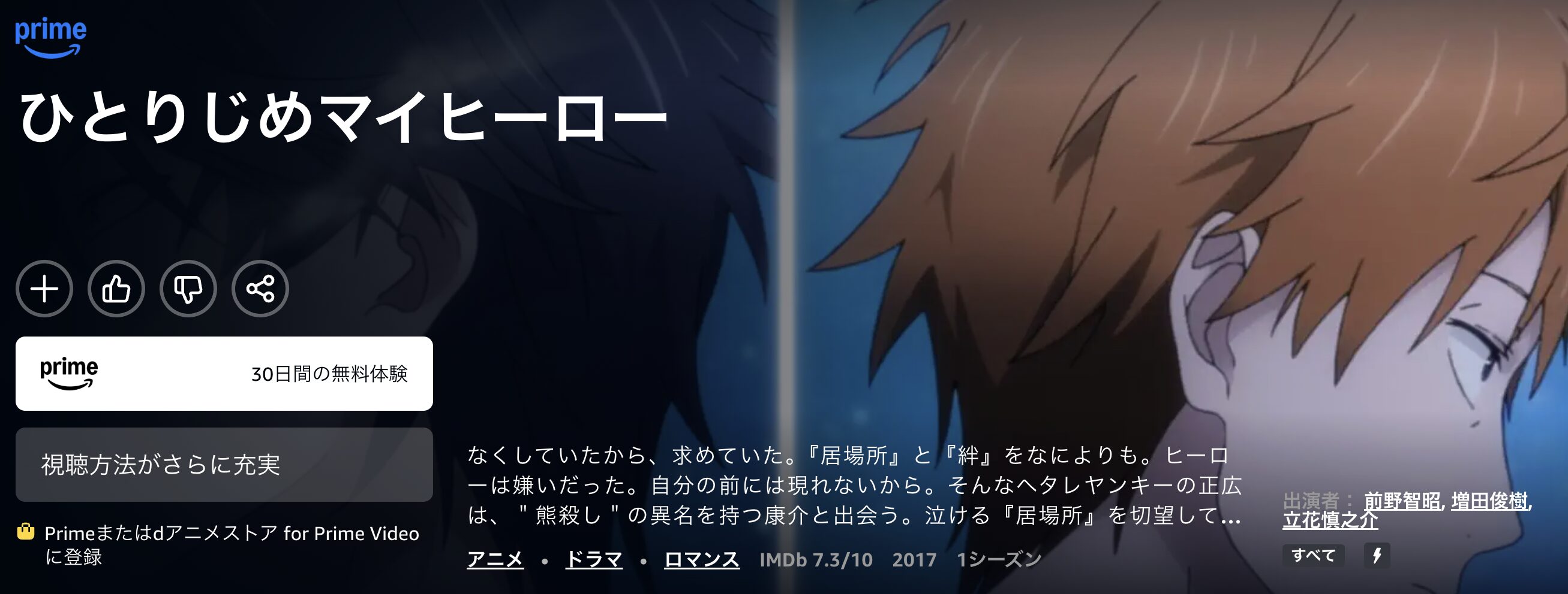 Amazonプライムのひとりじめマイヒーロー配信画像