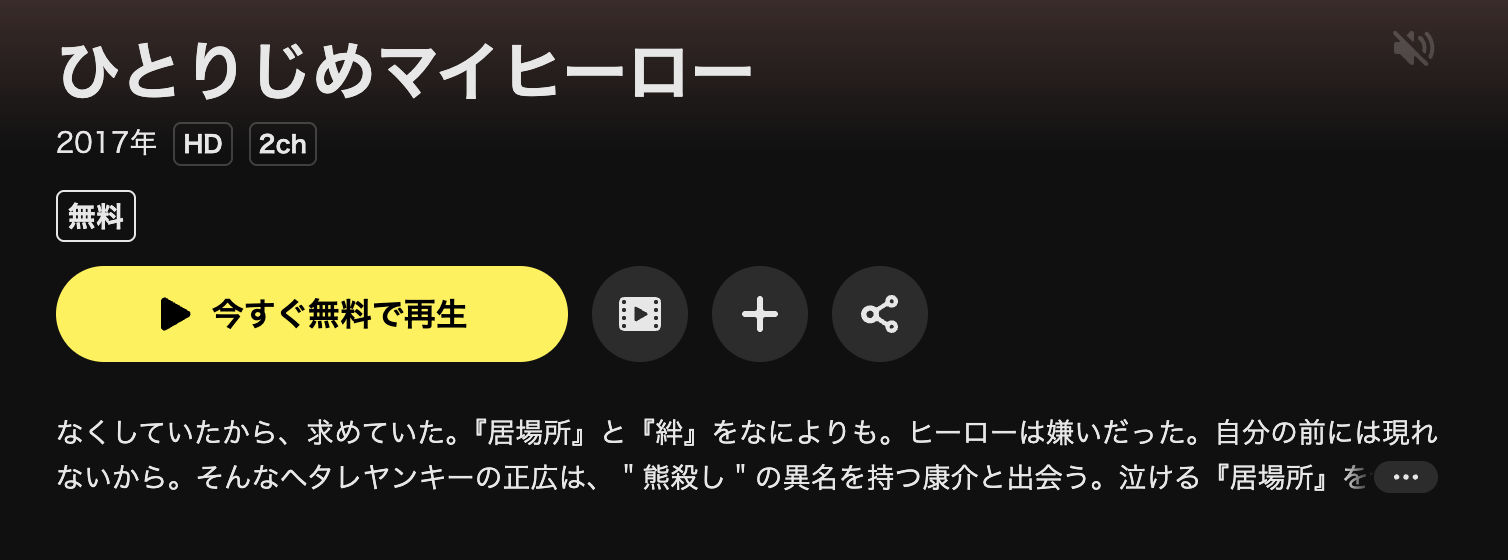 DMM TVのひとりじめマイヒーロー配信画像