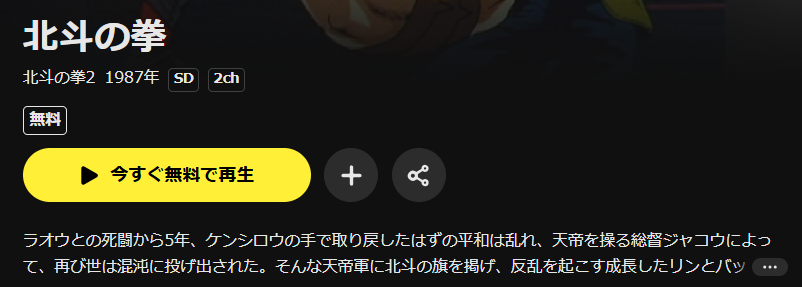 DMM TVの北斗の拳（2期）配信画像