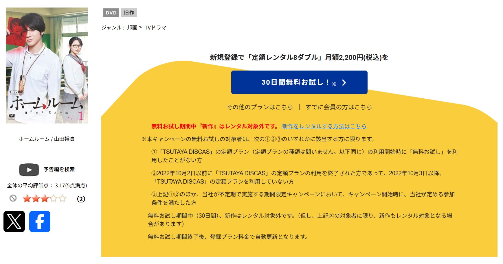 TSUTAYA DISCASのホームルーム