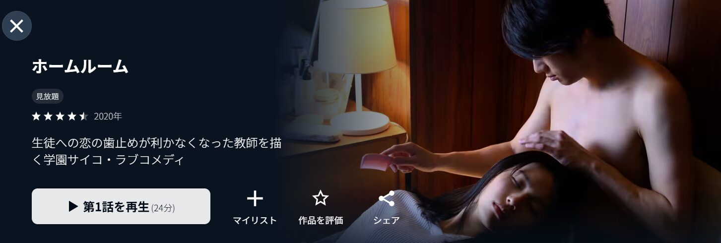 U-NEXTのホームルーム配信画像