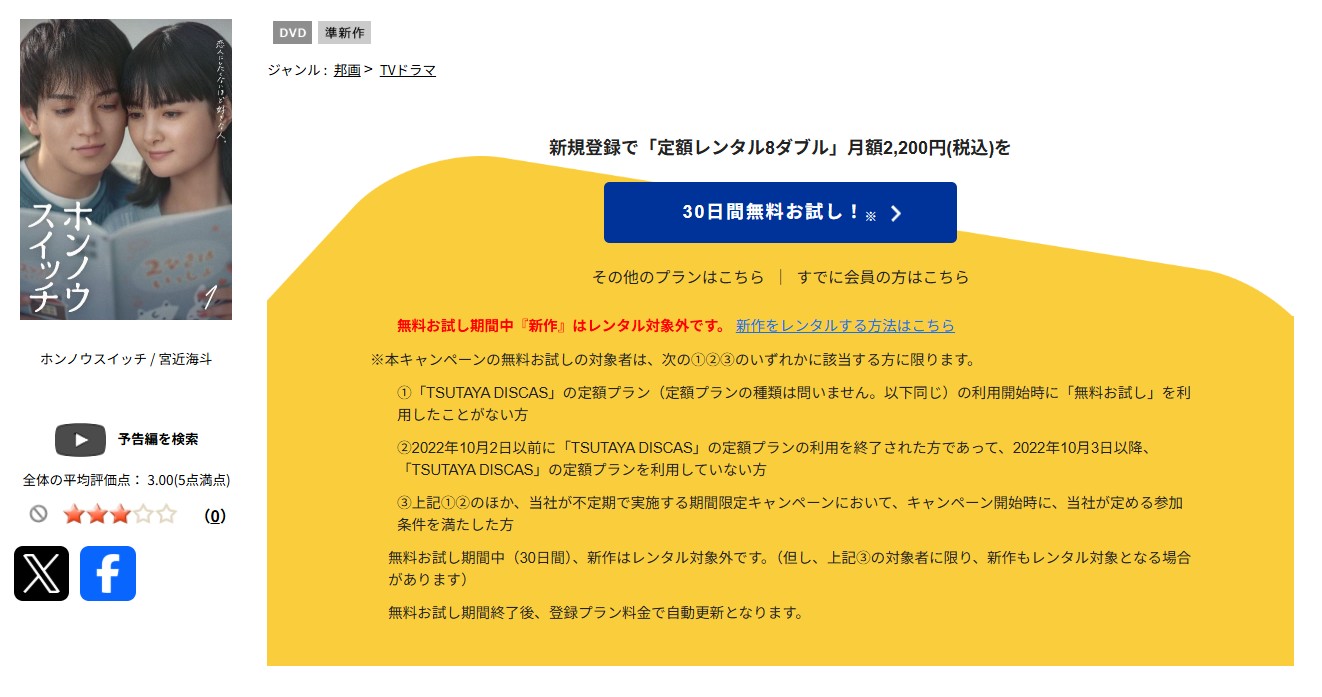 TSUTAYA DISCASの