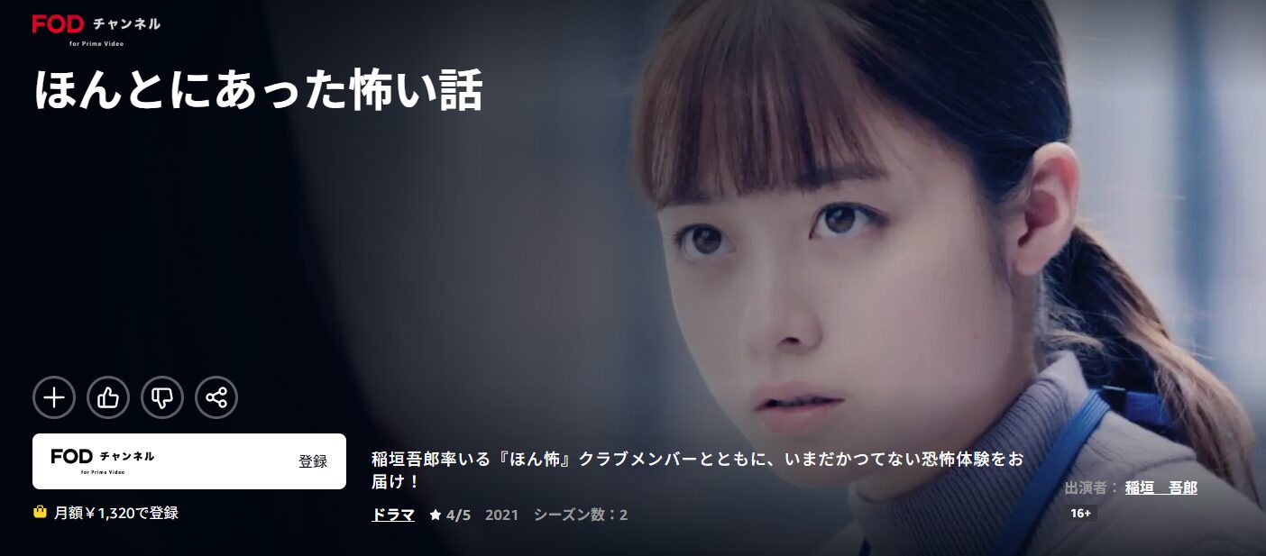 Amazonプライムのほんとにあった怖い話 2021特別編配信画像