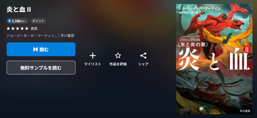 炎と血