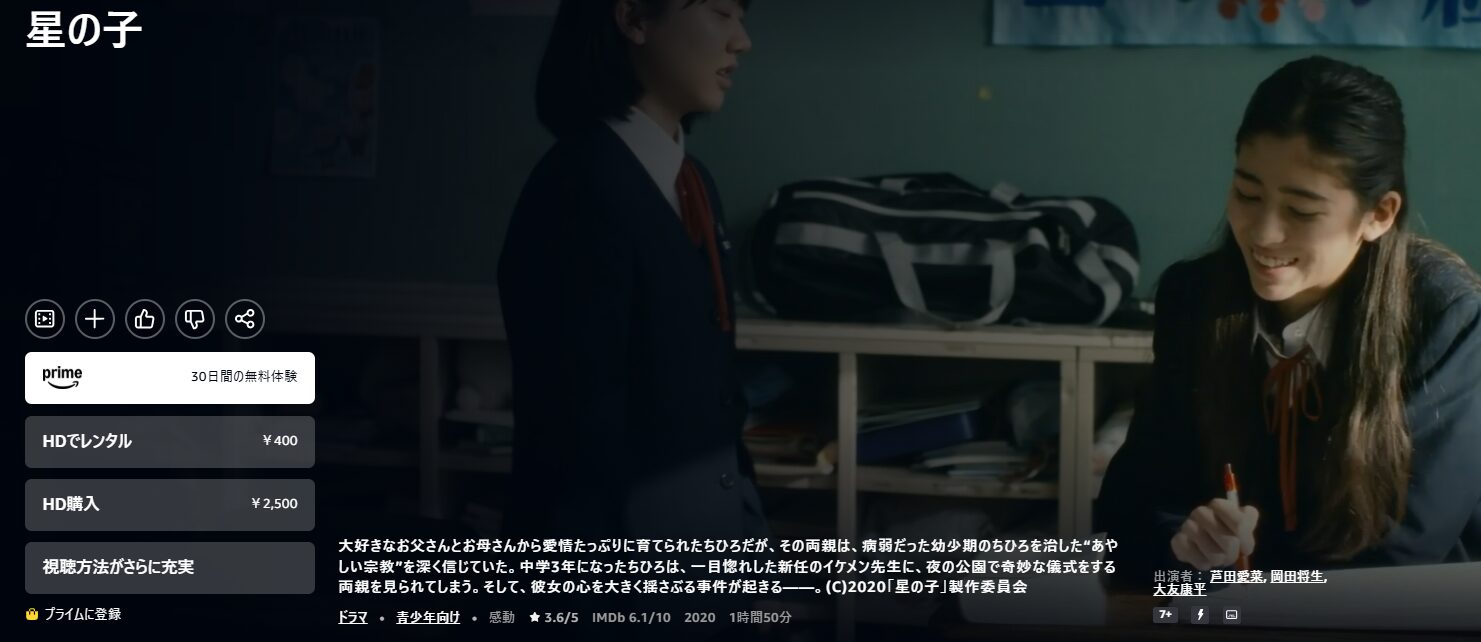 Amazonプライムの星の子配信画像