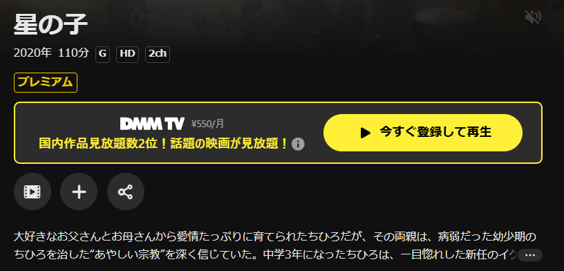 DMM TVの星の子配信画像