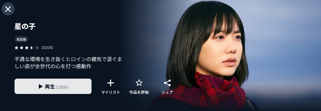 U-NEXTの星の子配信画像