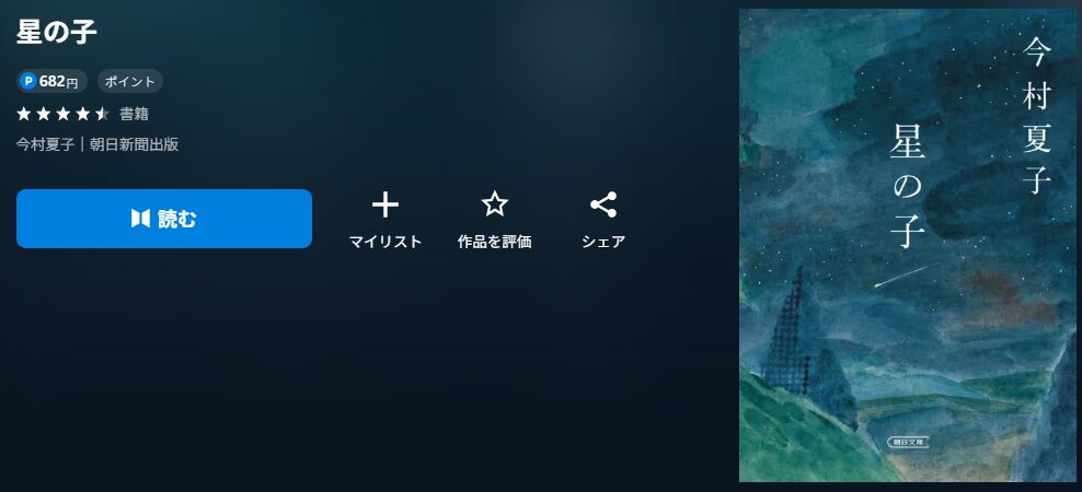 星の子
