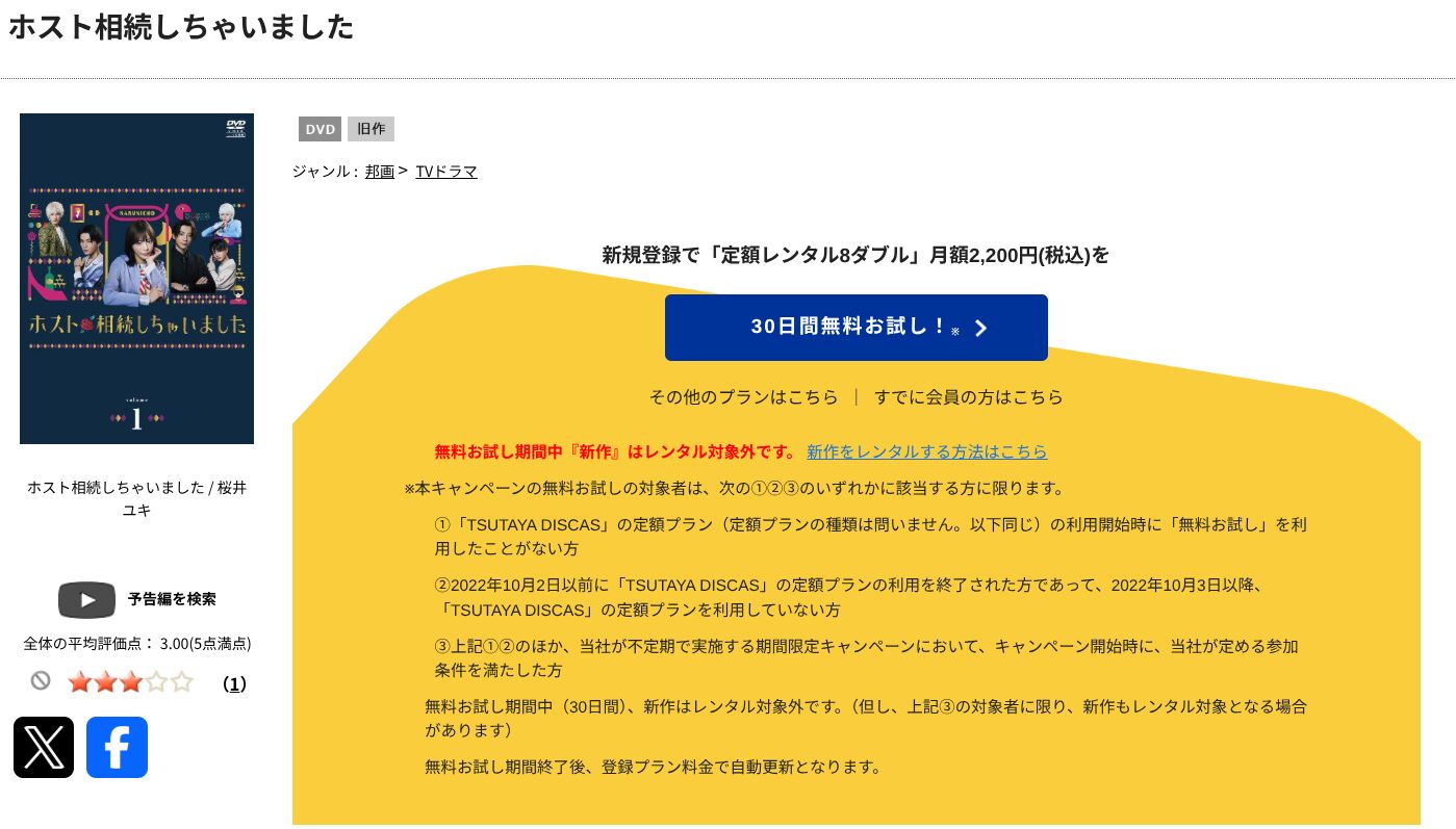 TSUTAYA DISCASのホスト相続しちゃいました