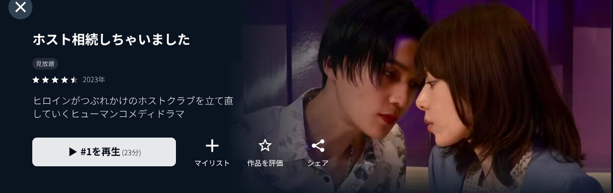 U-NEXTのホスト相続しちゃいました配信画像