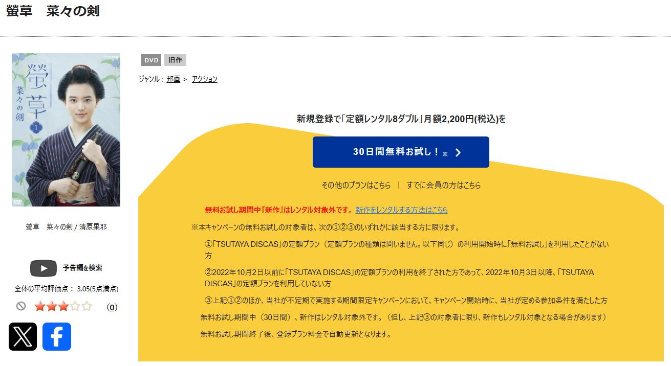 TSUTAYA DISCASの螢草 菜々の剣
