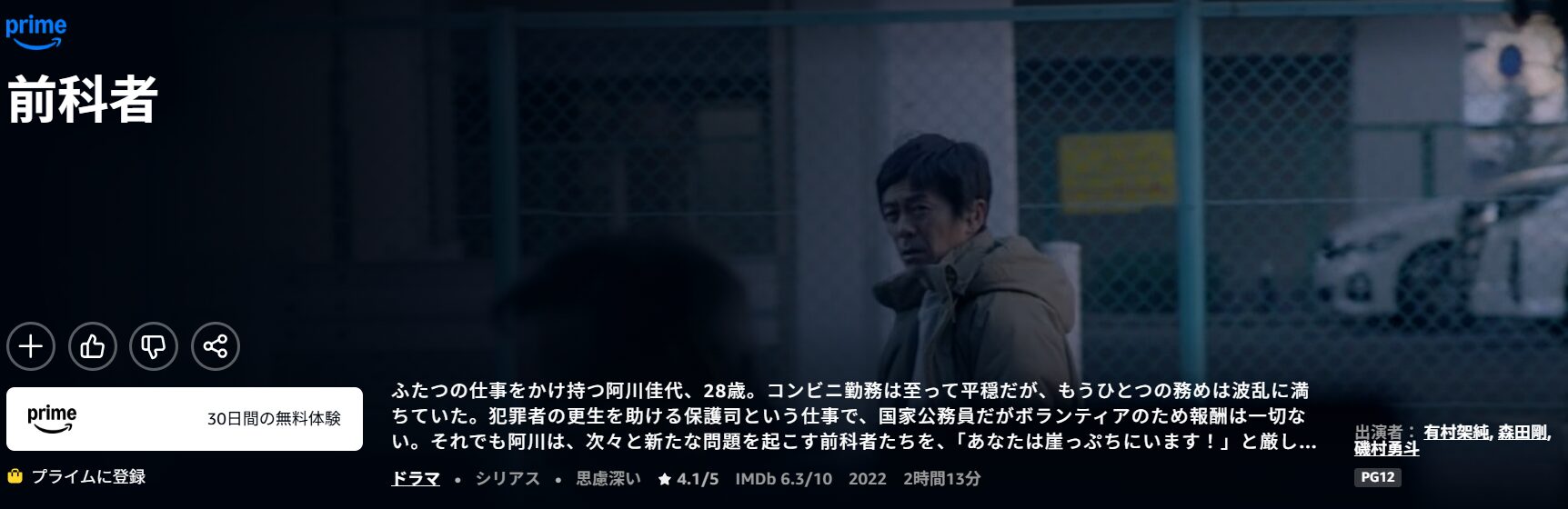 Amazonプライムの前科者（有村架純・森田剛）配信画像