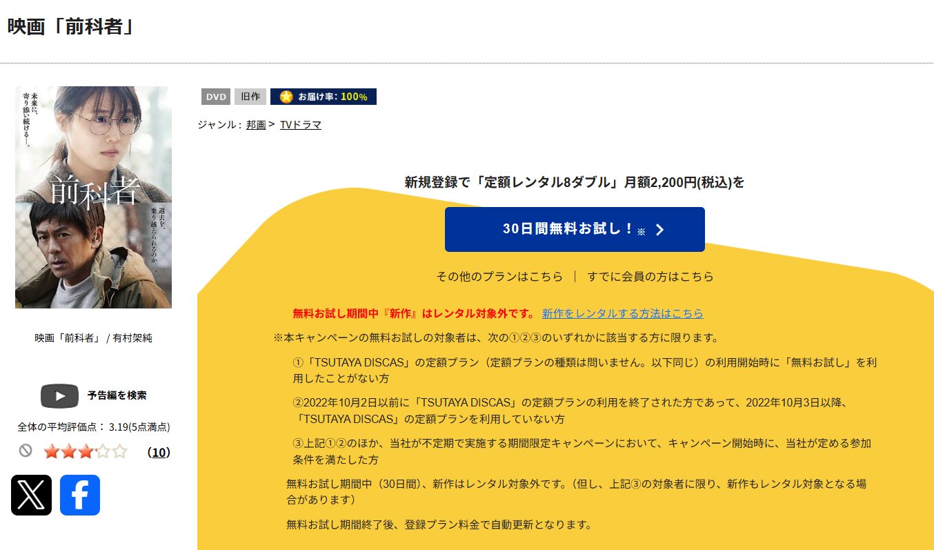 TSUTAYA DISCASの前科者（有村架純・森田剛）
