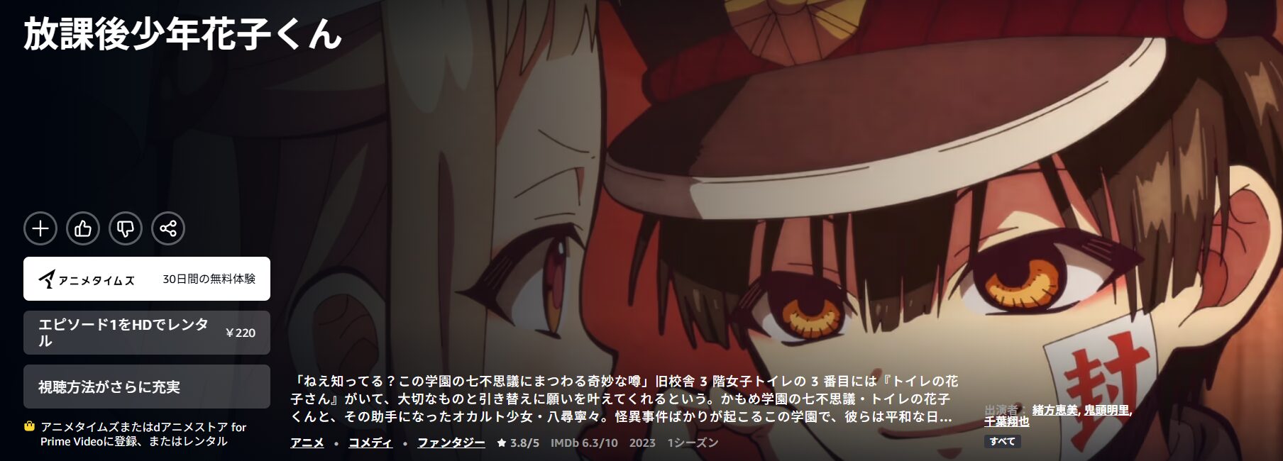 Amazonプライムの放課後少年花子くん配信画像