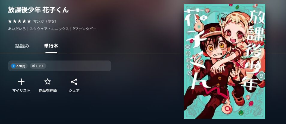 U-NEXTの放課後少年花子くん配信画像