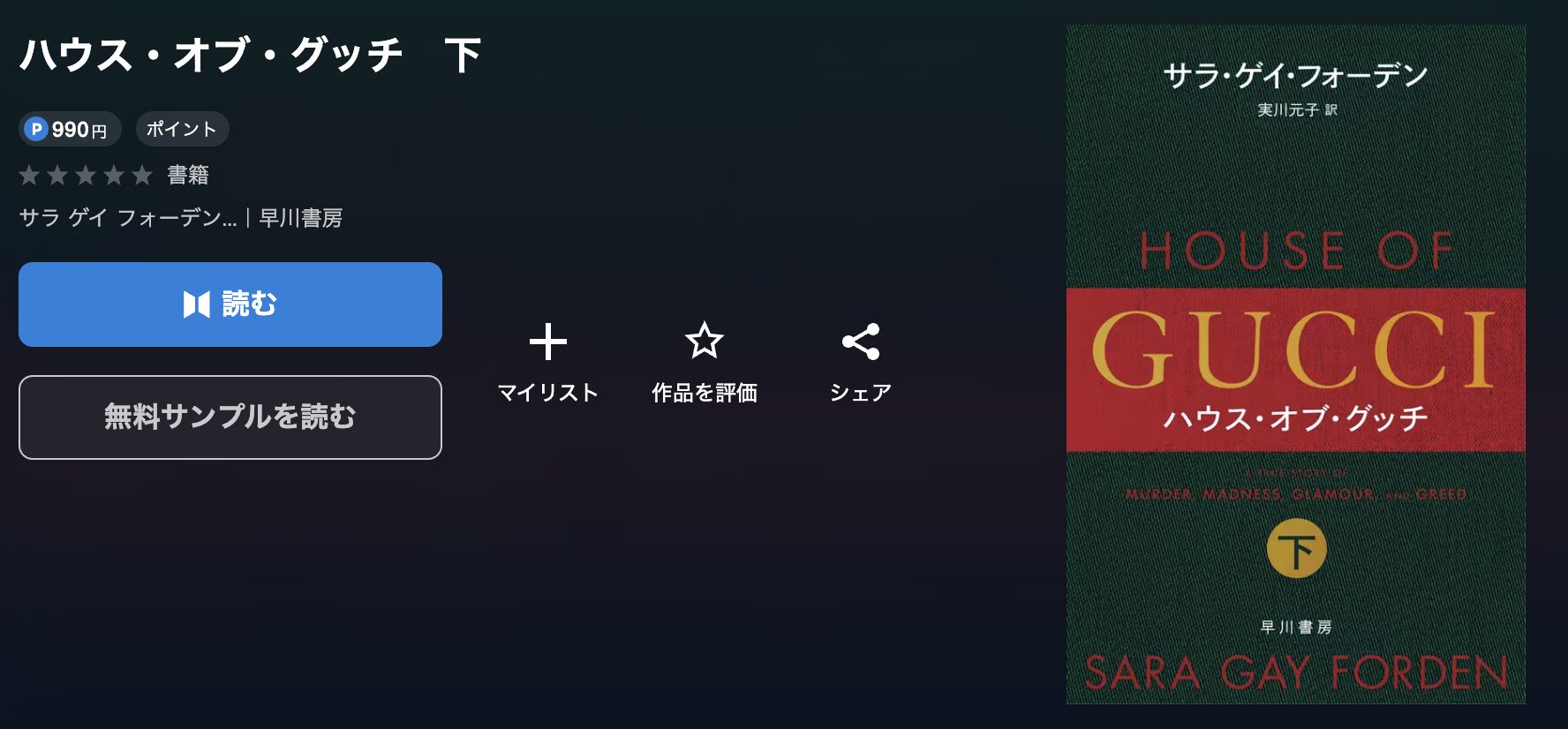 U-NEXTのハウス・オブ・グッチ 配信画像