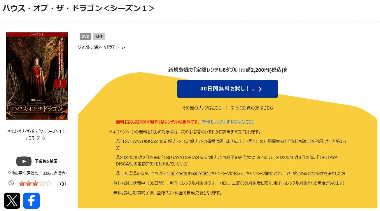 TSUTAYA DISCASのハウス・オブ・ザ・ドラゴン