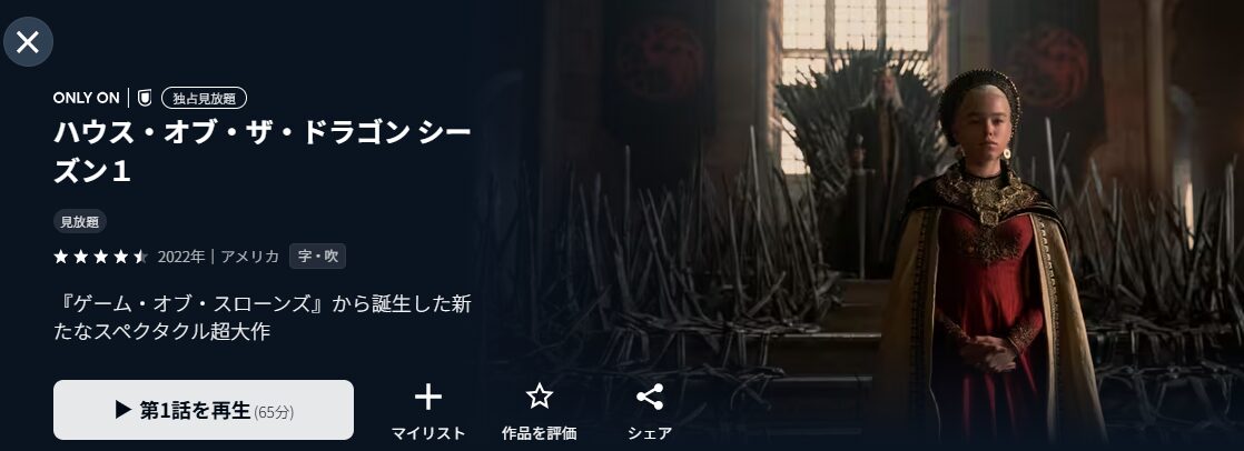 U-NEXTのハウス・オブ・ザ・ドラゴン配信画像