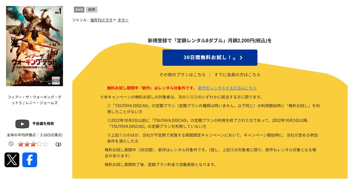 TSUTAYA DISCASのフィアー・ザ・ウォーキング・デッド シーズン5