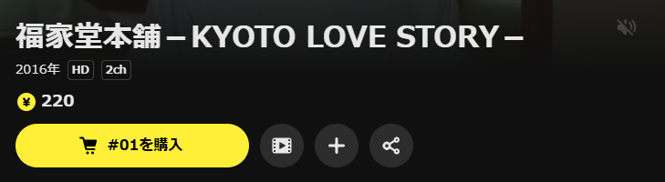 ドラマ｜福家堂本舗-KYOTO LOVE STORY-の動画を無料で見れる配信サイト