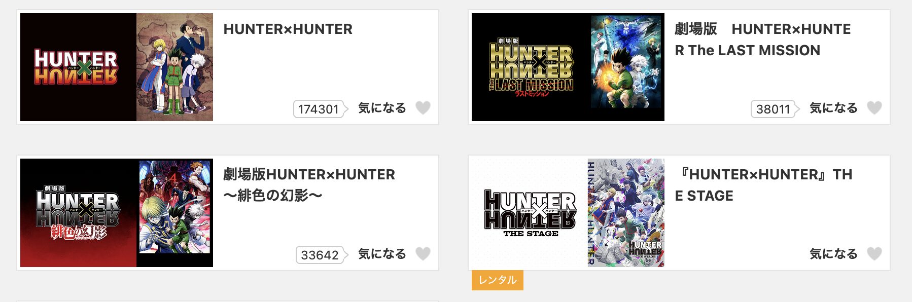 dアニメストアのハンターハンター配信画像