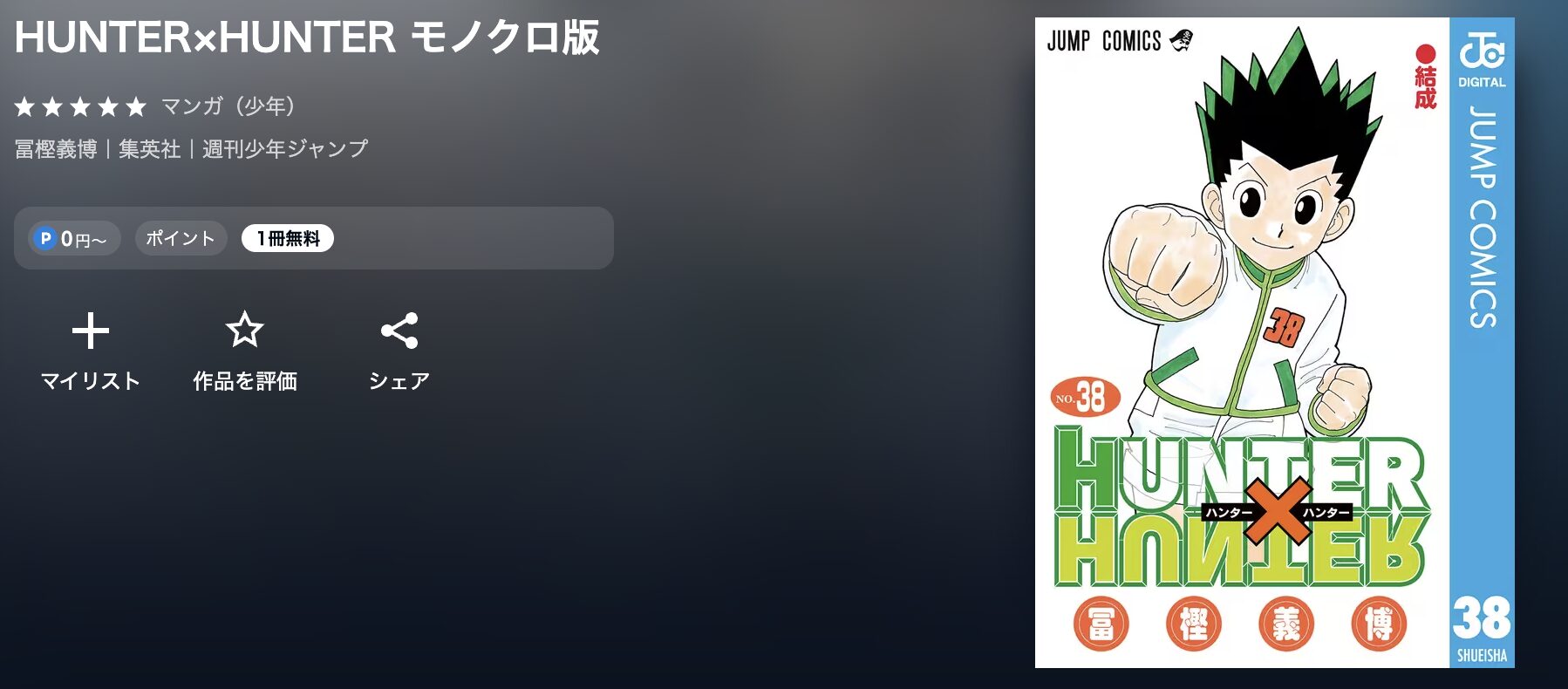 U-NEXTのハンターハンター 配信画像