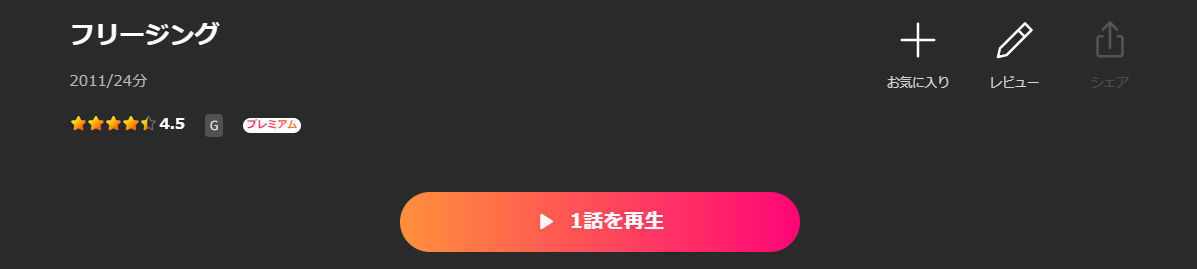 Leminoのフリージング配信画像