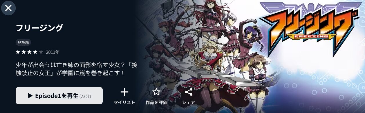 U-NEXTのフリージング配信画像