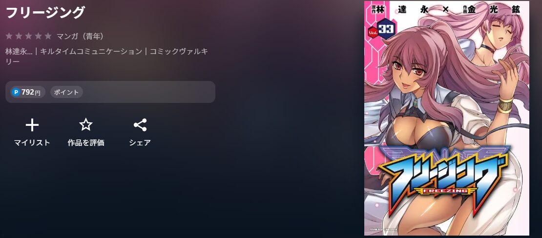 フリージング