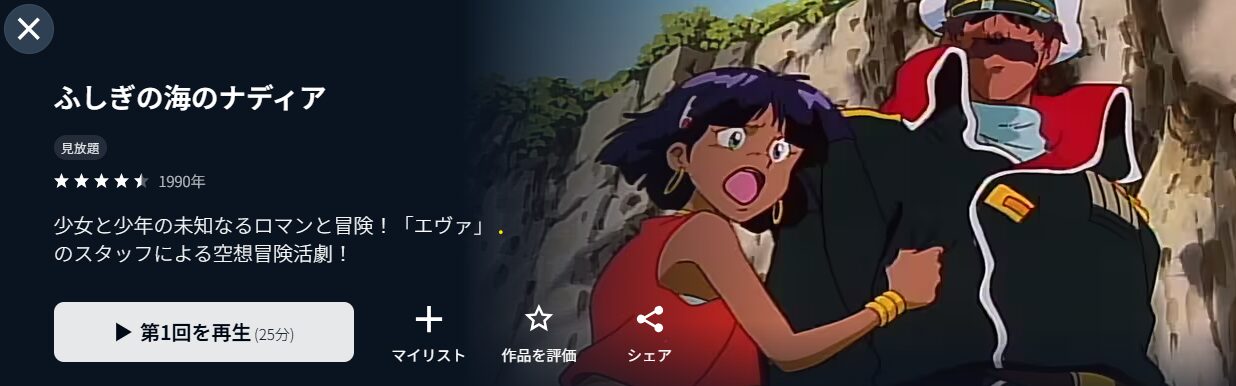 
ふしぎの海のナディア