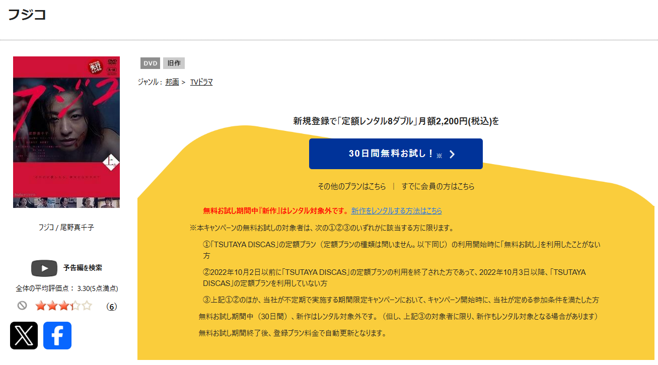 TSUTAYA DISCASのフジコ