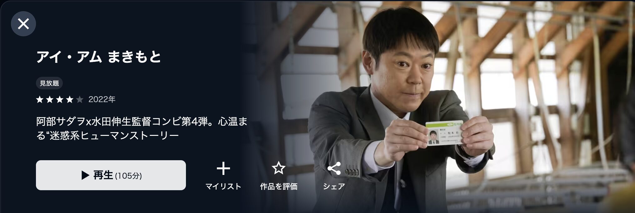 U-NEXTのアイ・アム まきもと配信画像