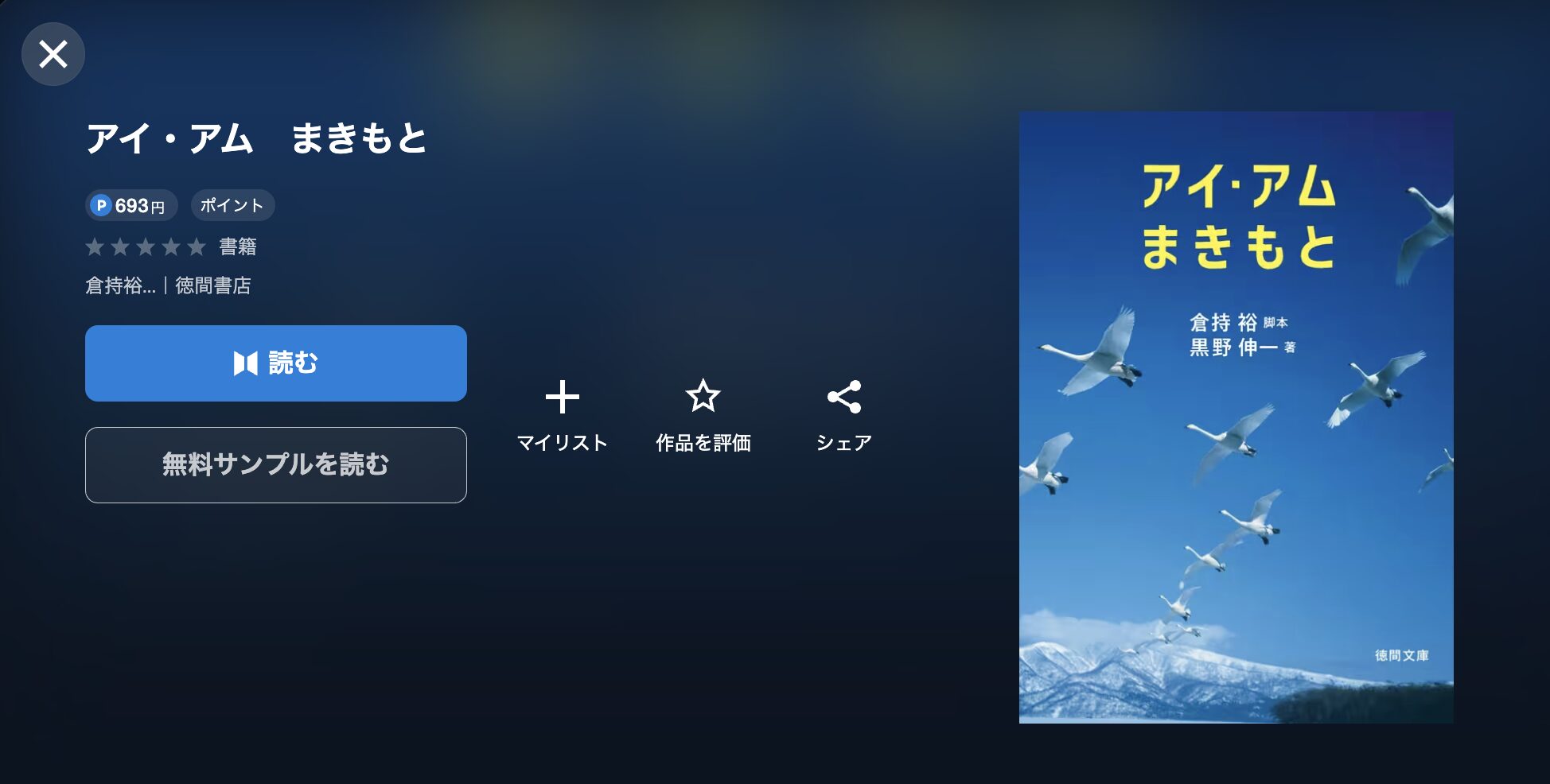 アイ・アム まきもと