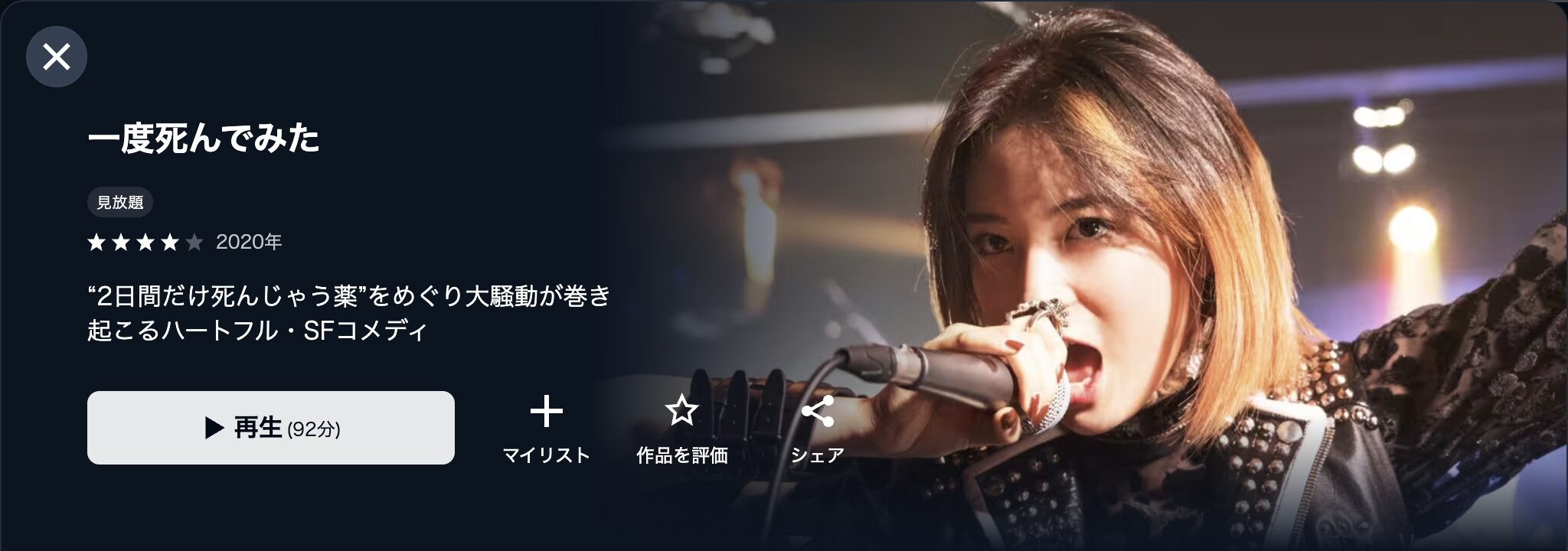 U-NEXTの一度死んでみた配信画像