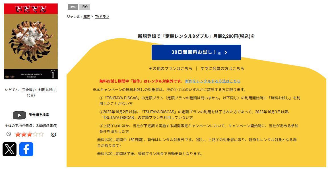 TSUTAYA DISCASのいだてん ~東京オリムピック噺~