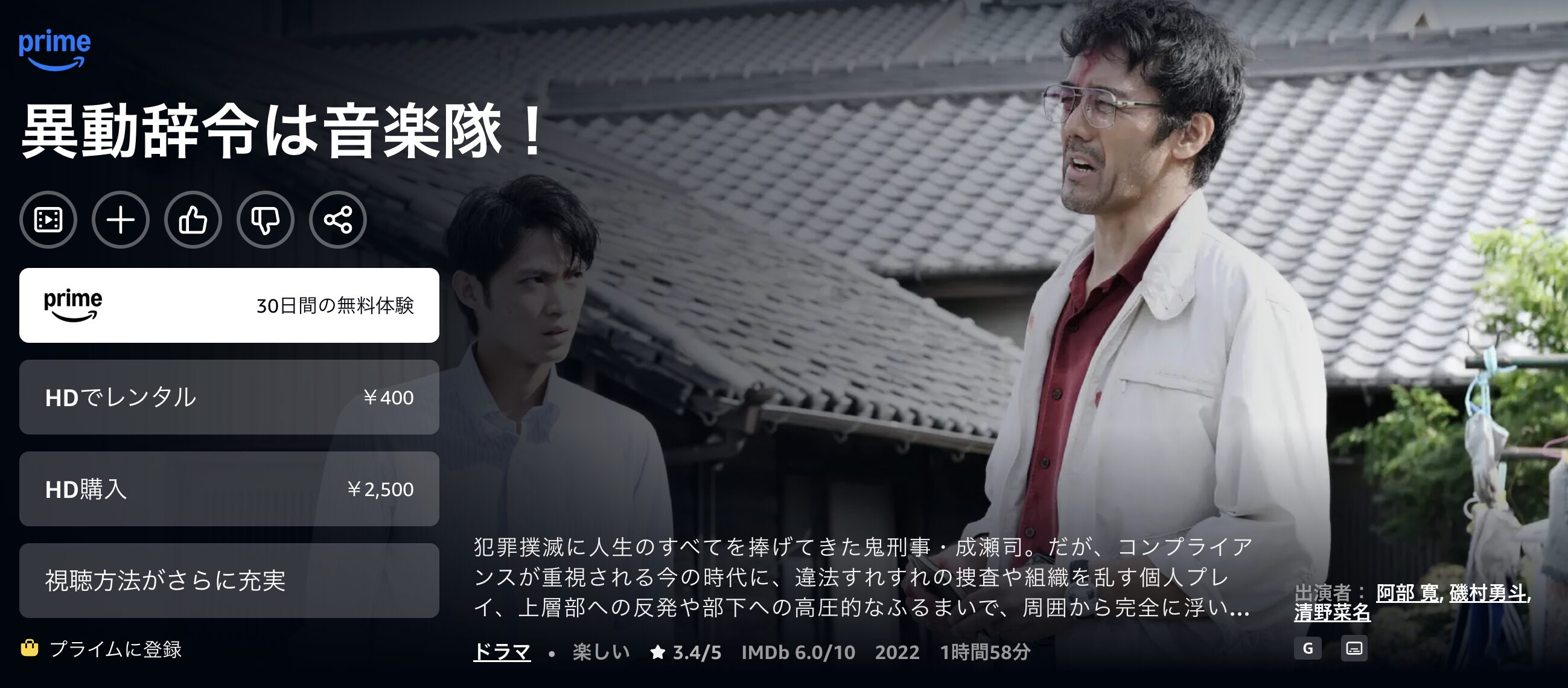 Amazonプライムの異動辞令は音楽隊！配信画像