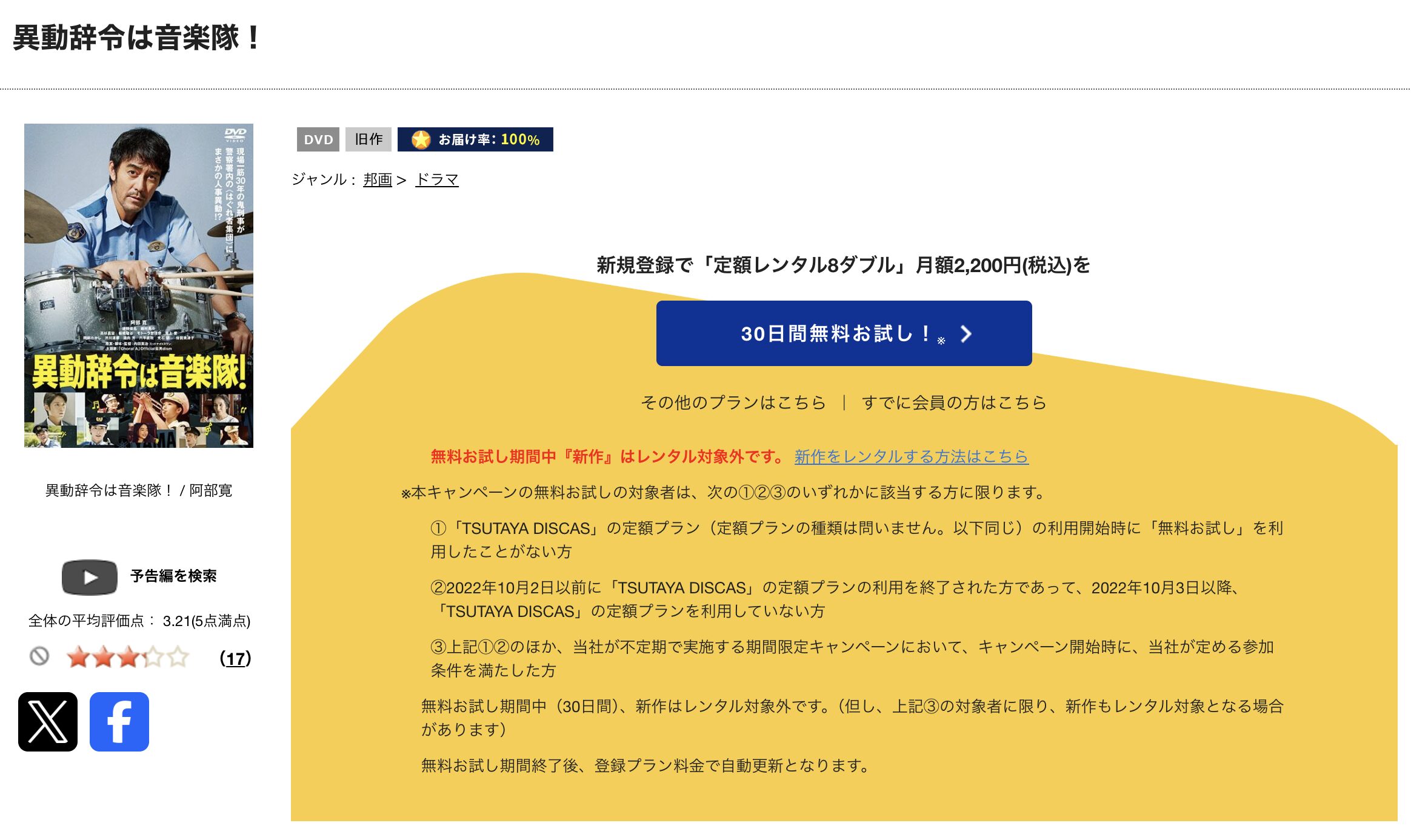 TSUTAYA DISCASの異動辞令は音楽隊！