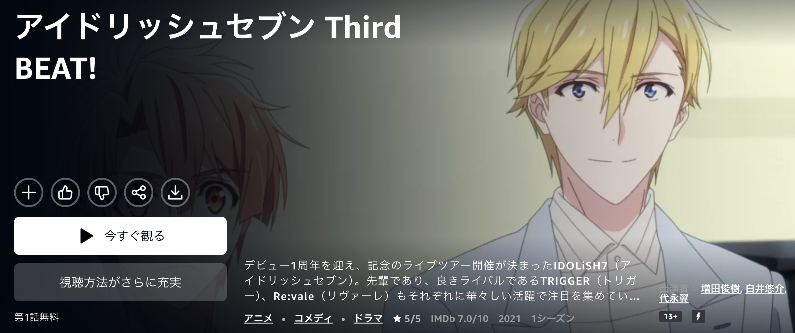 Amazonプライムのアイドリッシュセブン Third BEAT!（3期）配信画像