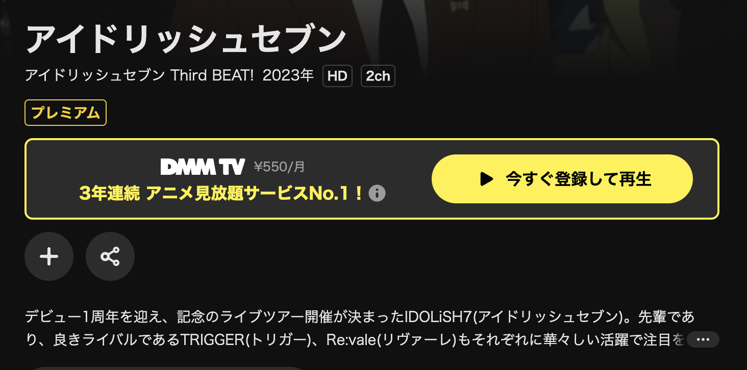 DMM TVのアイドリッシュセブン Third BEAT!（3期）配信画像