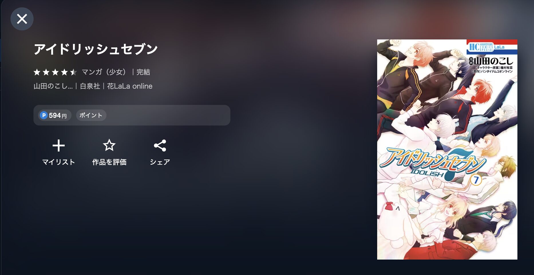 アイドリッシュセブン