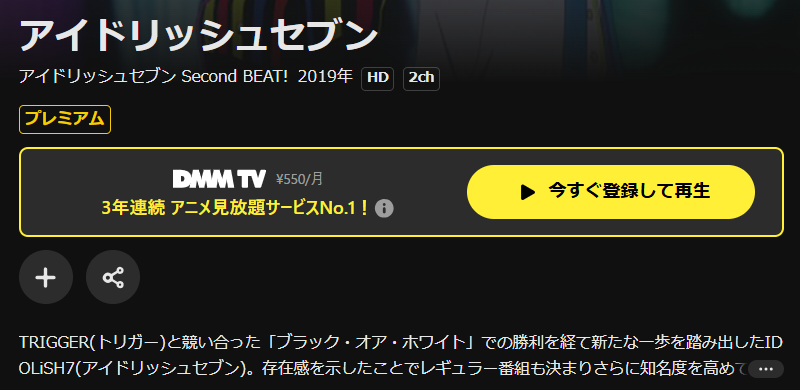 DMM TVのアイドリッシュセブン Second BEAT!（2期）配信画像