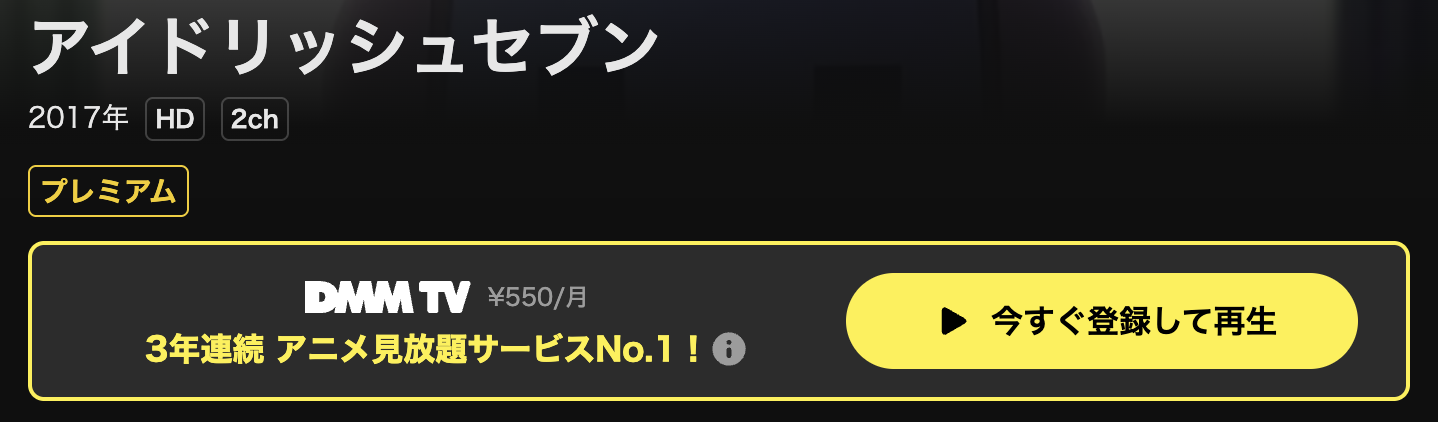 DMM TVのアイドリッシュセブン(1期)配信画像