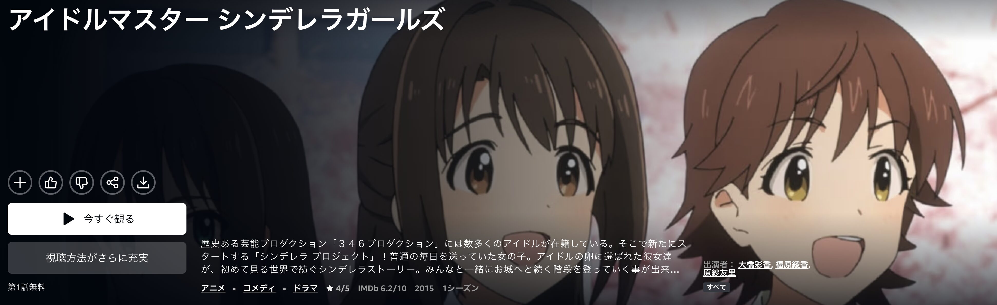 Amazonプライムのアイドルマスター シンデレラガールズ配信画像